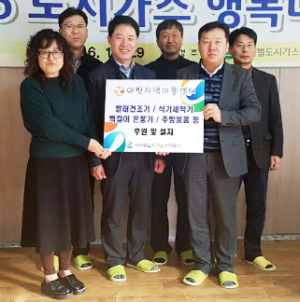 서라벌도시가스 ‘2016 도시가스 행복나눔’ 행사