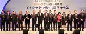 ‘2016 대한민국 자원봉사대상 시상식’ 경주서 열려