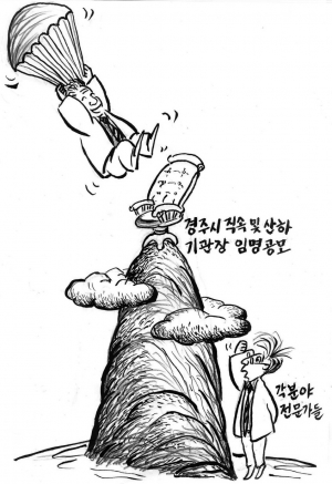 이런일이 없기를 바라며, 객관적이고 공정하게 심사하여 전문 능력을 갖춘 분이 임명되기를…