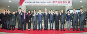 국회서 열린 경주 관광 홍보전 성료