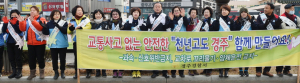 안전한 교통문화 정착 위한 홍보 캠페인