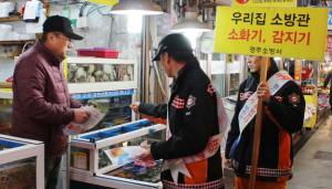 경주소방서, 동절기 전통시장 화재 예방 캠페인