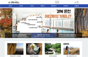 경북관광공사, 웹어워드코리아 우수상 수상