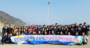 경주교육지원청, 일반직공무원 대상 정부3.0 현장체험연수 실시