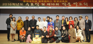 동국대 경주캠퍼스 평생교육원, 제16회 작품 전시·발표회 성황