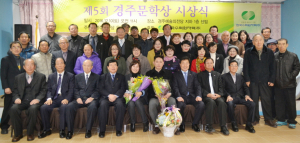경주 문학계 활성화 위한 제5회 ‘경주문학상’ 시상