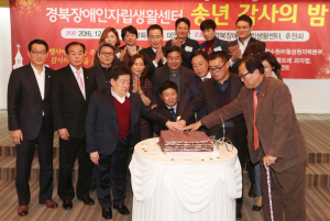 경북장애인자립생활센터 ‘Thank you day’ 송년 감사의 밤