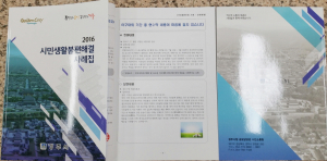 시민생활 불편 해결 사례집 발간