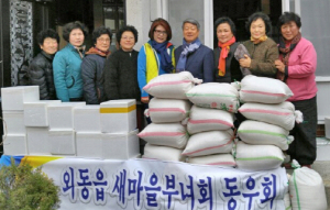 외동읍 새마을부녀회장동우회 이웃사랑 나눔실천