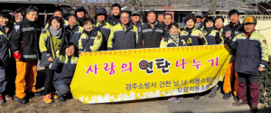 경주소방서 건천의용소방대 독거노인 사랑의 연탄 나누기 행사 가져