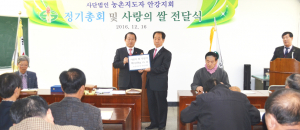 안강읍 농촌지도자회 정기총회 및 사랑의 쌀 전달