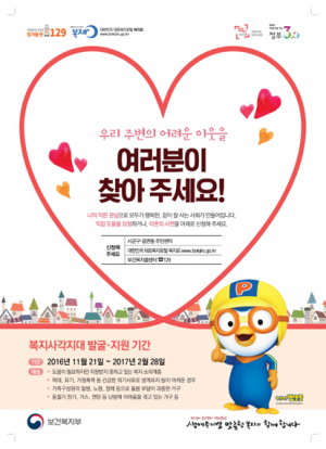 내년 2월까지 동절기 복지사각지대 집중 발굴