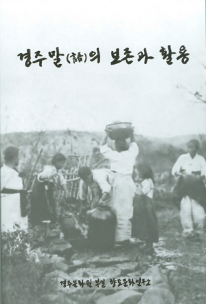 ‘경주말의 보존과 활용’ 단행본으로 출간해