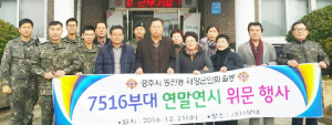 동천동재향군인회, 연말 불우이웃돕기 및 7516부대 위문 행사