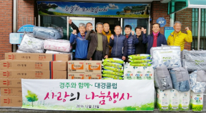 동천동 대경클럽, 어려운 이웃에 사랑 나눔