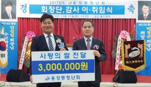 용강동청년회 이·취임식서 사랑의 쌀 전달