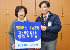 (주)일진 저소득층 청소년 장학금 400만원 기탁