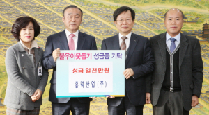 홍덕산업(주) 희망2017나눔캠페인 성금 기탁