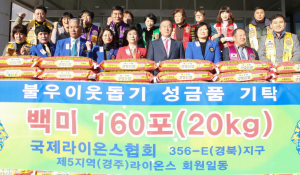 연말 불우이웃돕기 사랑의 쌀 160포 전달