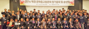 재경문화중고동창회 송년회 행사 가져