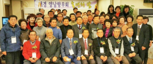 재경양남향우회 송년회 행사 성료