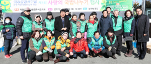 경주 직장새마을운동협의회, ‘사랑의 국밥’ 나누기