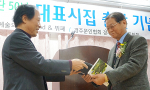 정민호 시인, 문단등단 50주년 출판기념회 열어
