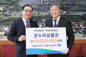 대구은행 경북동부본부, 온누리상품권 1000만원 기탁