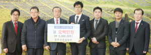 경주산유검정회, 인재 육성 장학금 500만원 기탁