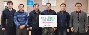 경주집수리봉사회, 이웃세대에 사랑의 후원금