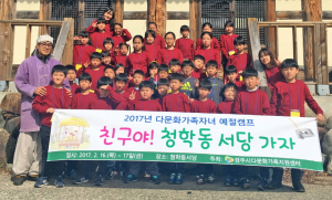 전통문화 이해 ‘친구야, 청학동서당 가자’