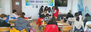 청소년 위기상황 대처 예방프로그램 활성화