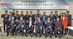 고운 최치원 관련 콘텐츠 개발 추진 ‘탄력’