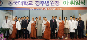 동국대 경주병원 17대 병원장 이·취임식-“신뢰받는 병원, 믿고 찾는 병원 만들겠다”