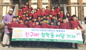 전통문화 이해 ‘친구야, 청학동서당 가자’