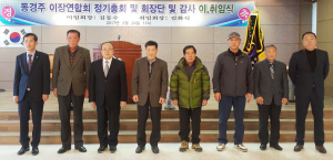 동경주이장연합회 임원 이·취임식 개최-“동경주 미래 발전 기반 조성위해 최선”