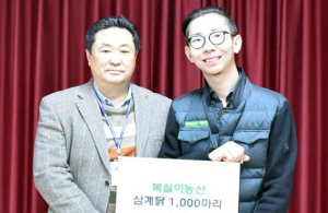 복실이농산, 아름다운 자선기부