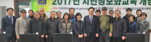 2017년 시민정보화 교육 개강