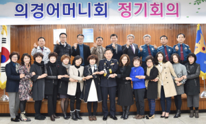 경주경찰서, 의경어머니회 정기회의 개최