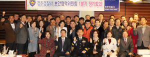 경주경찰서, 보안협력위원회 정기회의 열어
