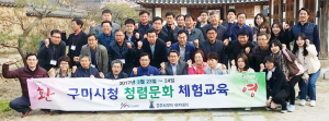 구미시 최부자아카데미 찾아 청렴문화 체험