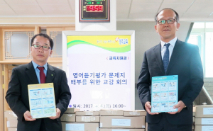 원자력환경공단 지진발생 시 행동요령 홍보물 전달