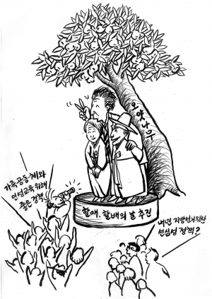 좋은 정책이지만 오얏나무아래 갓끈을 고쳐매지 말라고 하듯이 오해 받는 일 없기를…