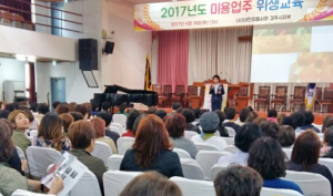 품격 있는 공중위생 서비스 제공 ‘동참’