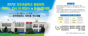 천포초 총동창회 회장단 이·취임식 및 동문단합대회
