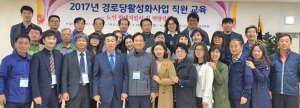 노인회 경주시지회 임직원 경로당 활성화사업 교육 참가
