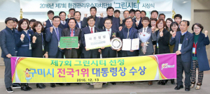 대한민국 대표  Green City 구미시 균형잡힌 녹색도시 조성, 지속가능한 그린시티로 도약