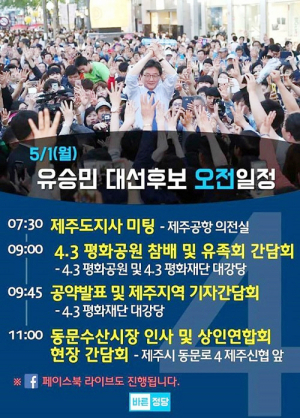 유승민 후보 제주도 찾아 지지 호소