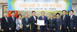 경주시시설관리공단 1일 출범 ‘본격 운영’