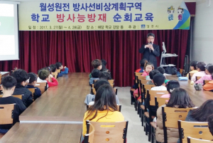 학교 방사능방재 순회교육 마무리